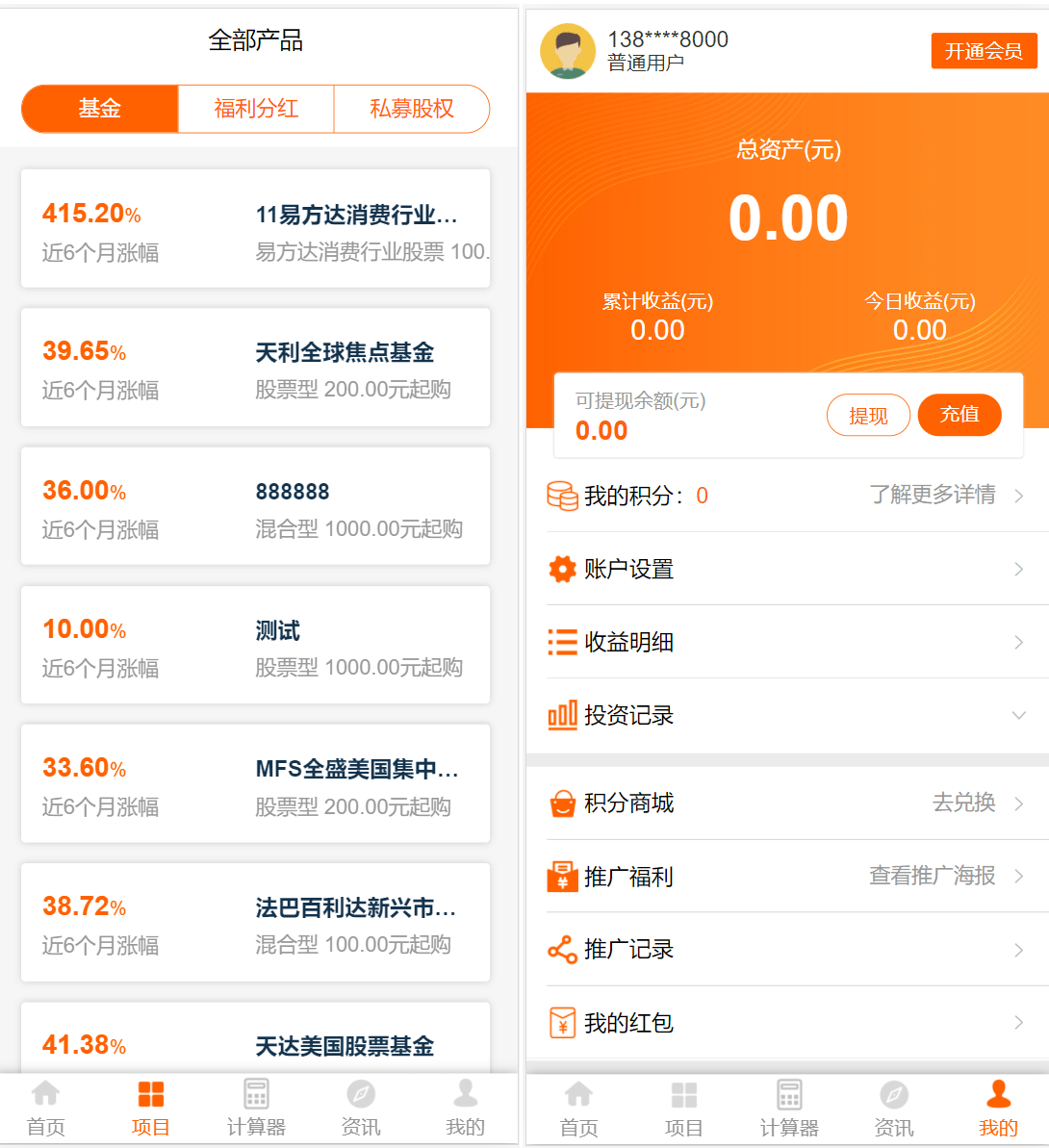 理财系统源码/基金投资理财系统源码/项目投资理财源码