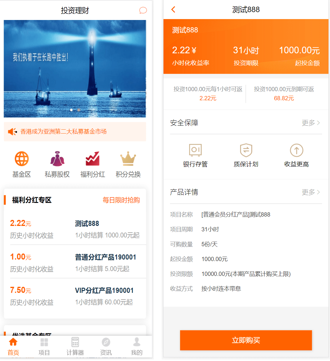 理财系统源码/基金投资理财系统源码/项目投资理财源码