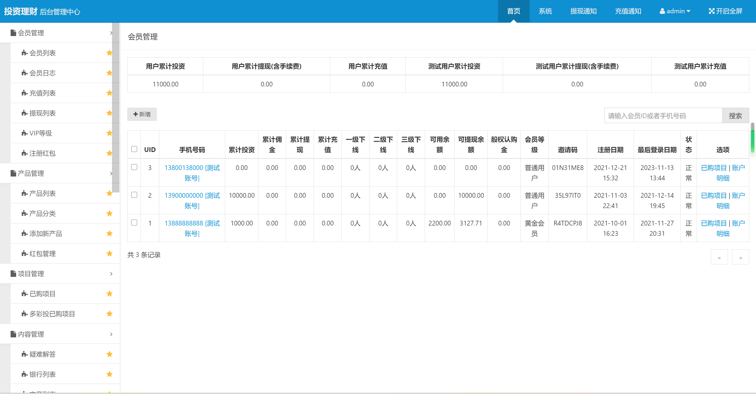 理财系统源码/基金投资理财系统源码/项目投资理财源码