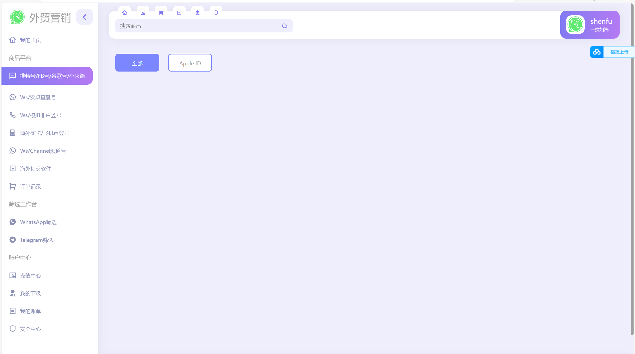 WhatsApp筛选Ws/Tg外贸营销Supplier推特号/FB号/谷歌号/小火箭Ws/Channel社交账号