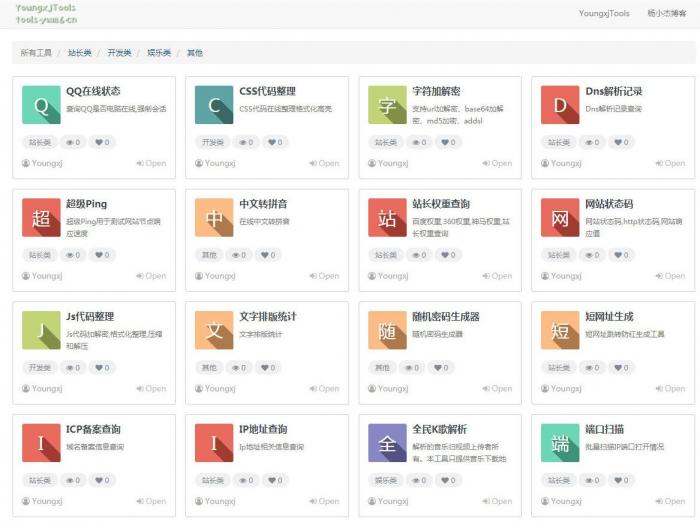 本站在用的杨小杰在线多功能工具箱源码免费分享