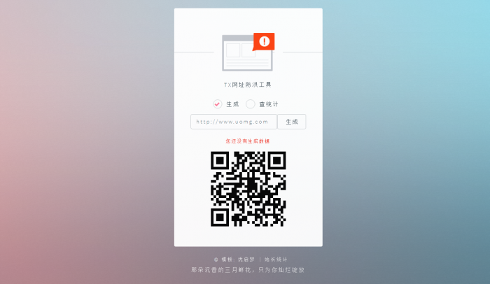 免费一个价值188的防红程序-最新可用