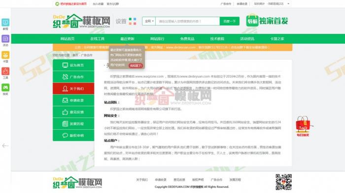 网址之家最新整站导航源码-织梦模板