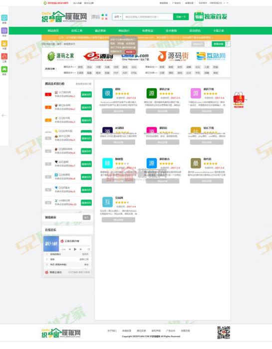网址之家最新整站导航源码-织梦模板