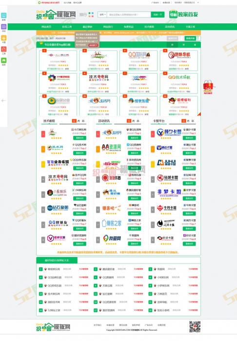 网址之家最新整站导航源码-织梦模板