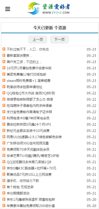 精仿善恶资源网自适应手机版-织梦系统