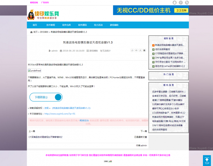 WP资源娱乐网模板有需要的可以下载