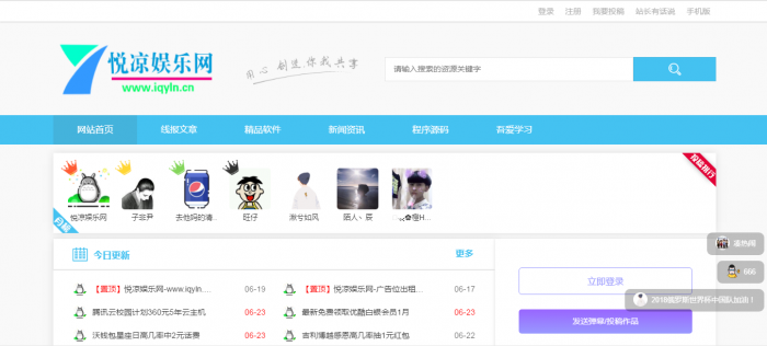 iqyln程序仿悦凉娱乐网完整源码,有需要的可以下载