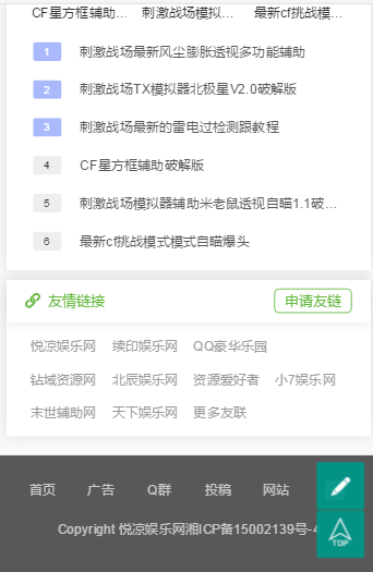 iqyln程序仿悦凉娱乐网完整源码,有需要的可以下载