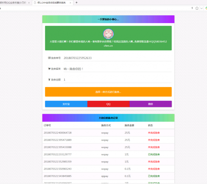 最新要饭网后台美化版源码免费分享