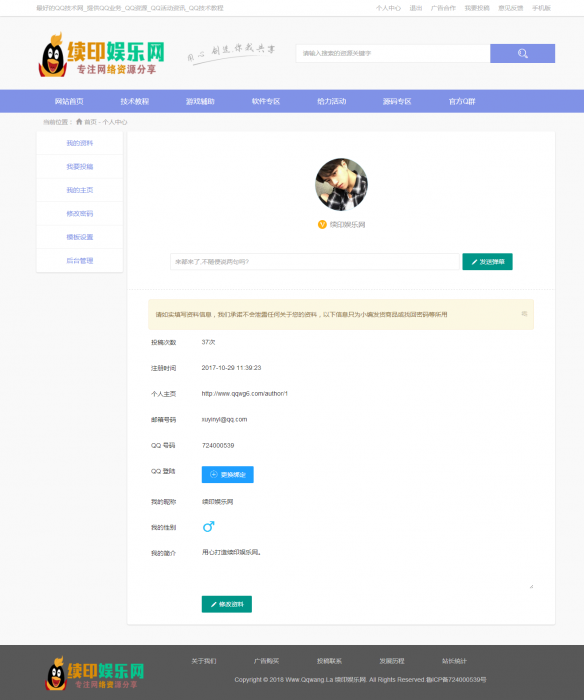 最新QQ国际源码自适应手机版,自带投稿功能