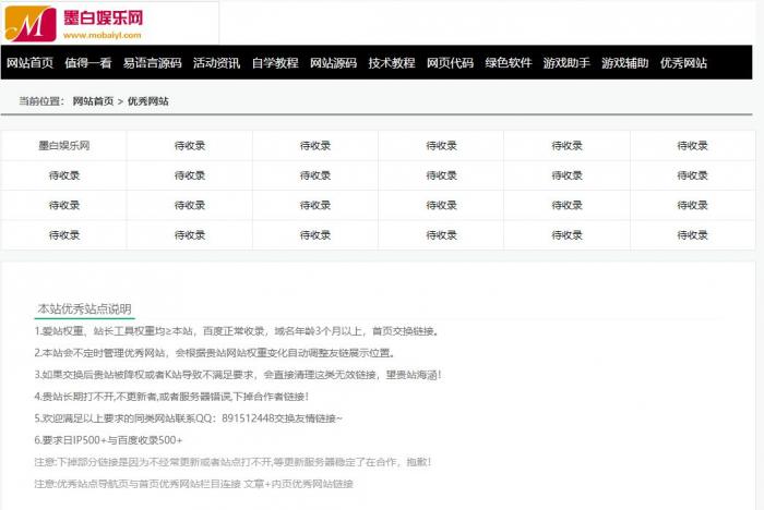 资源教程网内页导航源码免费发布