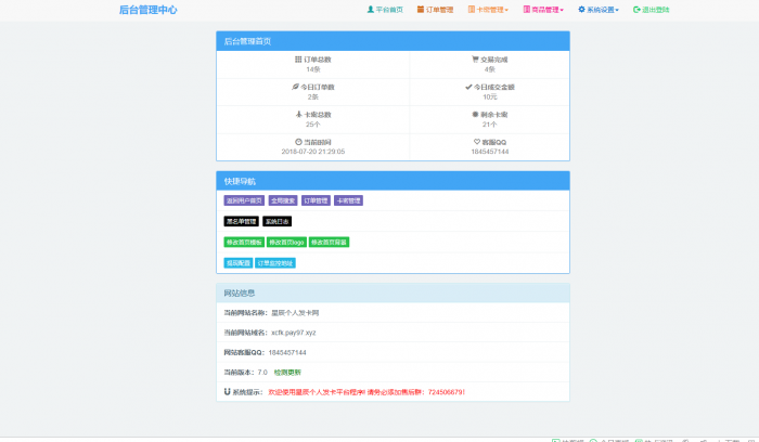 最新PJ个人发卡网V7.0免授权版（内置3套模板）