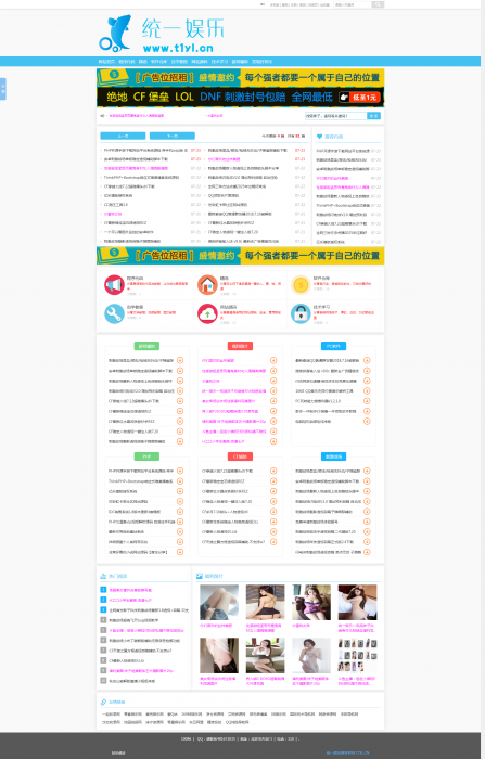 最新统一娱乐网整站源码带数据分享，带百篇文章
