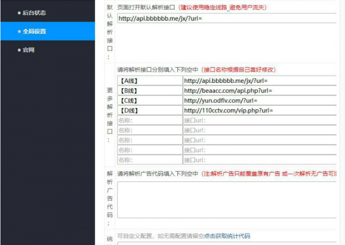 不错的vip视频二次解析接口带后台