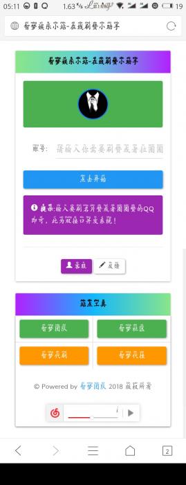 自动领赞拉圈圈网站源码 全程操作简单