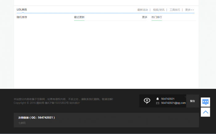 新版QQ娱乐网资源教程网模板分享 织梦程序
