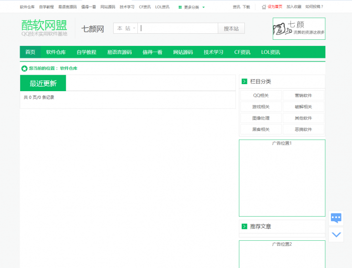新版QQ娱乐网资源教程网模板分享 织梦程序