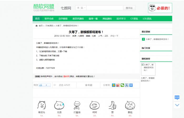 新版QQ娱乐网资源教程网模板分享 织梦程序