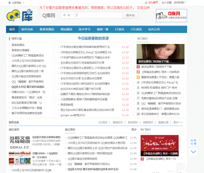 QQ库网整站带数据网站源码 织梦程序 QQ库网整站带数据网站源码 织梦程序