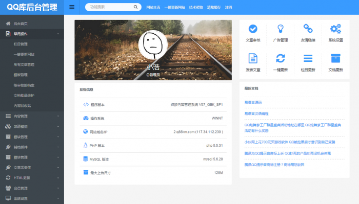 QQ库网整站带数据网站源码 织梦程序 QQ库网整站带数据网站源码 织梦程序