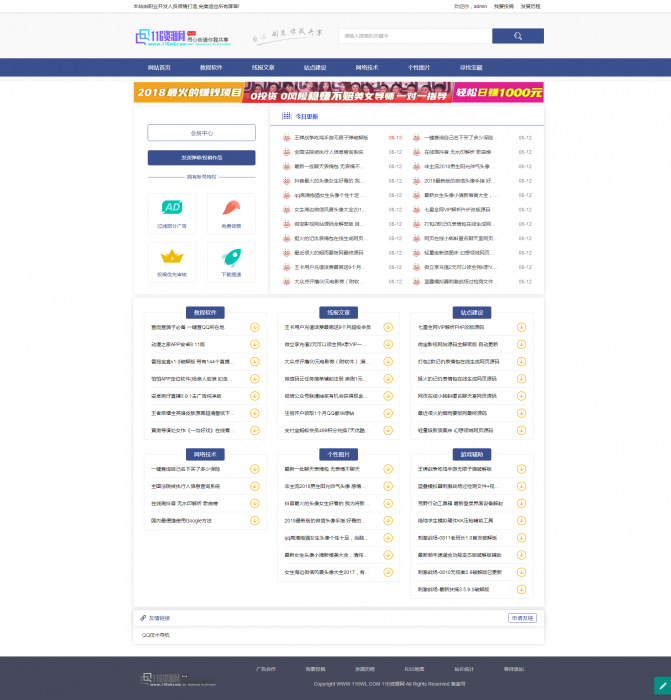 精仿某国际资源网络整站打包分享 thinkphp框架