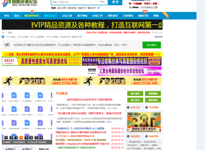 创盟资源论坛整站源码带数据打包免费分享