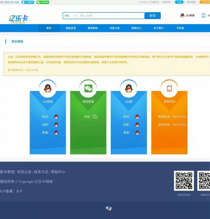 新版亿乐卡2.0系统程序源码分享