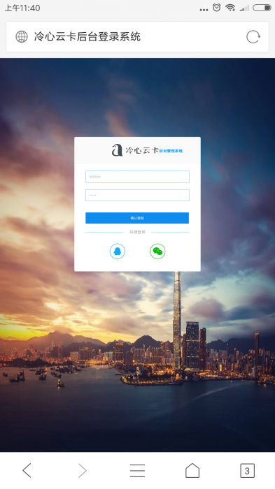 冷心云卡修复卡盟系统源码带（修复完整的商户中心)