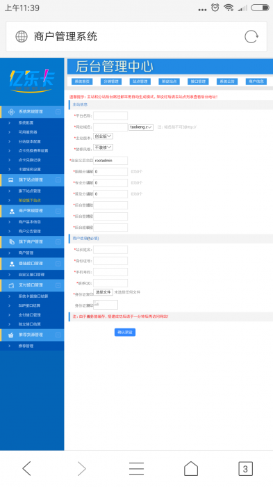 冷心云卡修复卡盟系统源码带（修复完整的商户中心)