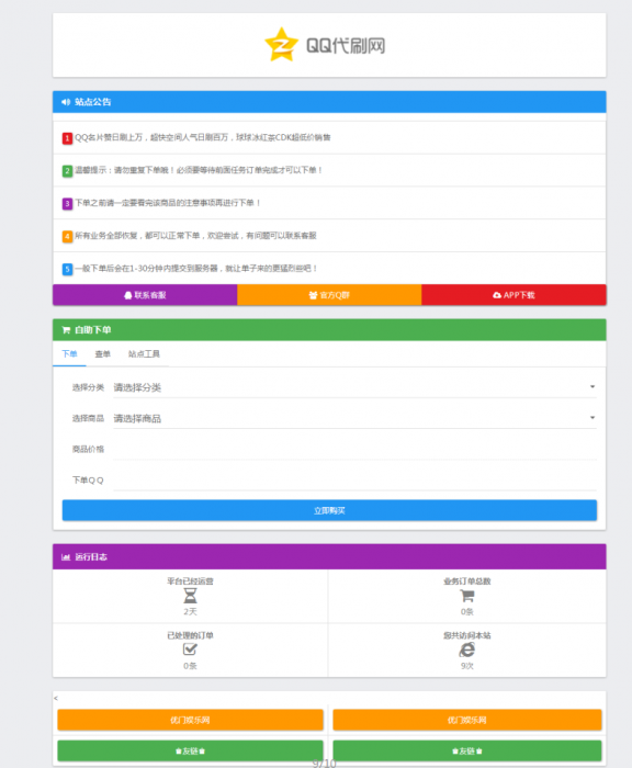 最新聚乐优2.0Ds系统无后门增加新模板