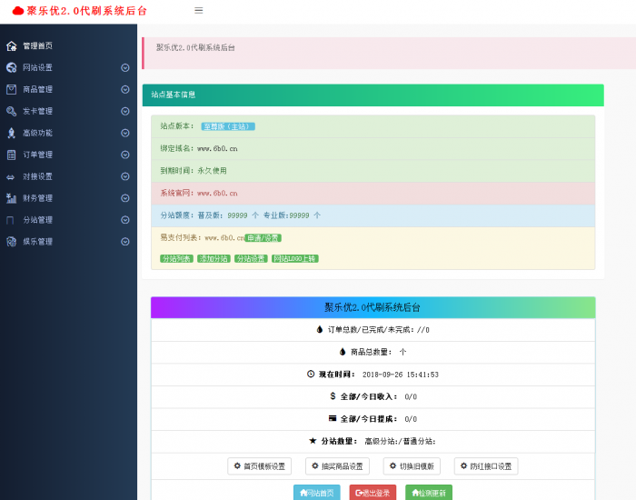 最新聚乐优2.0Ds系统无后门增加新模板