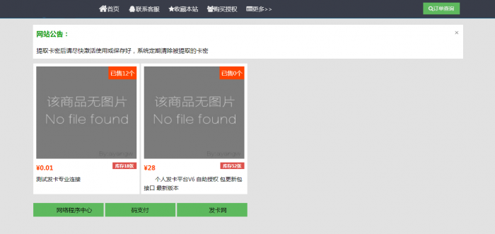 最新个人发卡5.1全解密没后门软件可查