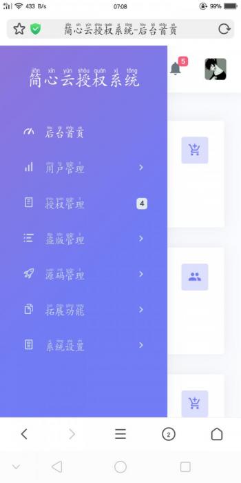 全新简心云源码授权系统 全开源
