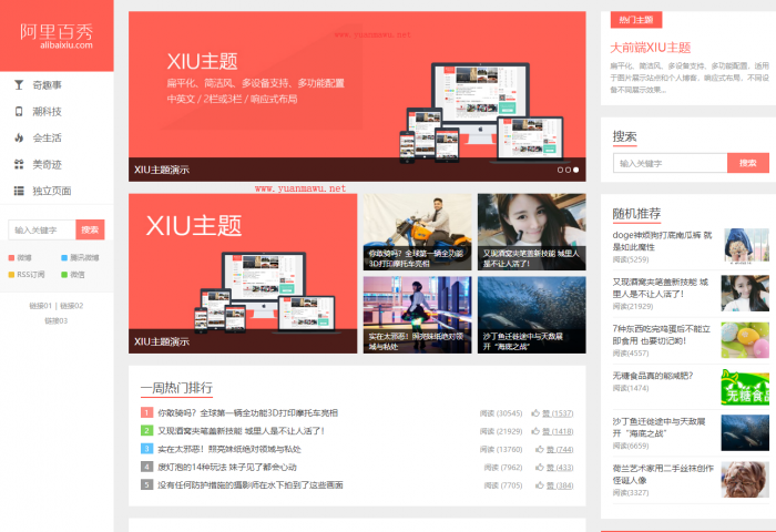 WordPress主题 大前端 阿里百秀 XIU主题 小清新CMS高级主题[更新v6.0]