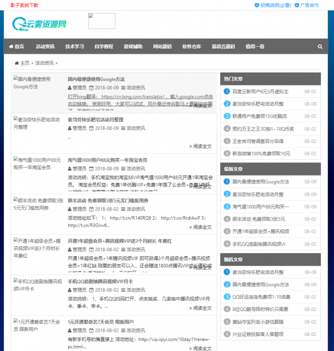 分享一套织梦系统资源网网站源码 带数据
