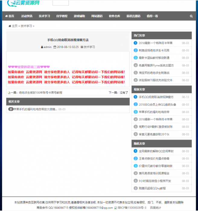 分享一套织梦系统资源网网站源码 带数据