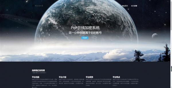 陌屿云PHP在线加密v4.0最新版