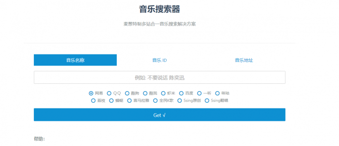 很好用的全网音乐免费下载网站源码 自适应手机版