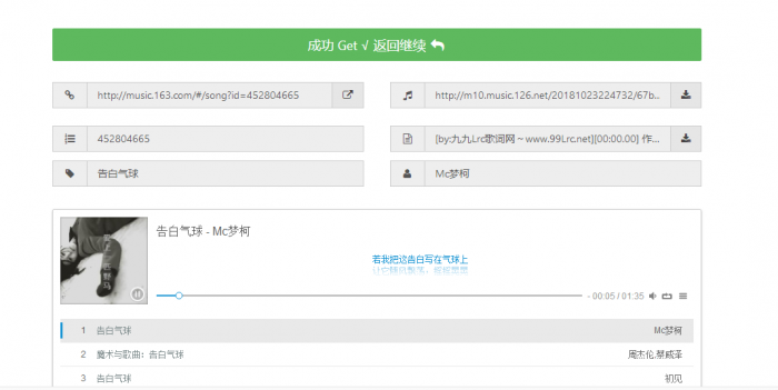很好用的全网音乐免费下载网站源码 自适应手机版