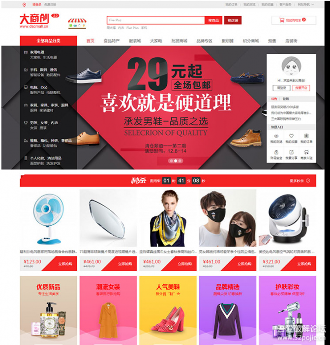 价值285元的大商创2.7.3运营版开源商城网站源码