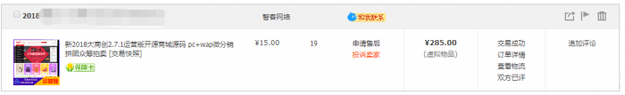 价值285元的大商创2.7.3运营版开源商城网站源码