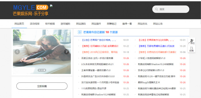 最新芒果娱乐网全站源码+400文章数据打包分享