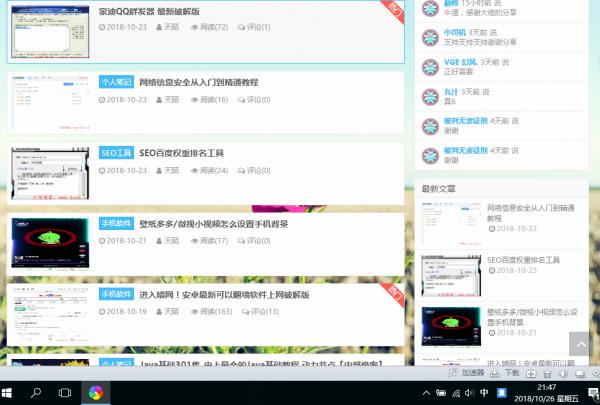 好看的emlog天陌博客FYS优化版模板分享