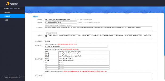 最新无广告二次解析接口_独家带后台:手机端,PC端-全网VIP视频解析源码
