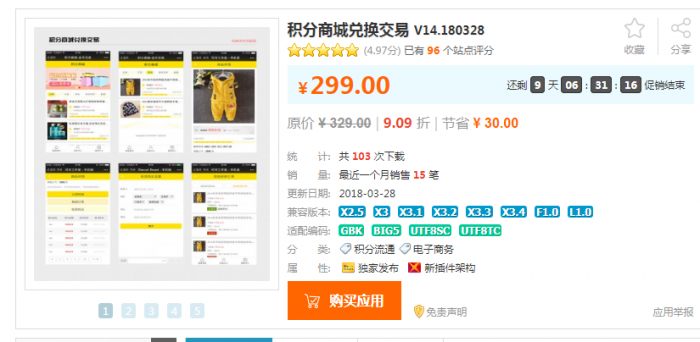 原价299的discuz论坛积分商城插件分享