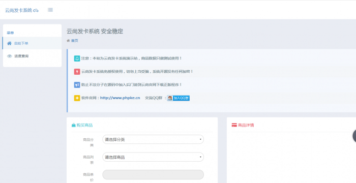 最新云尚发卡V1.5.7版 添加极客支付