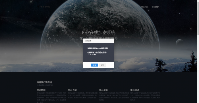 最新陌屿云加密v5.0版网站源码