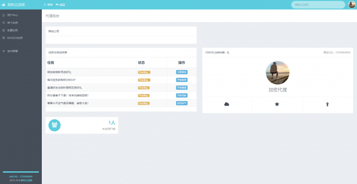 最新陌屿云加密v5.0版网站源码