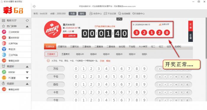 最新彩38完整修复版时时彩源码，开奖正常，带手机wap